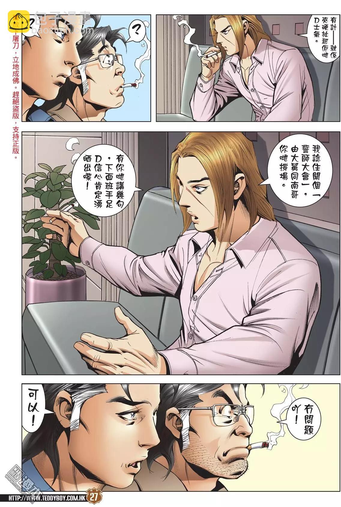 🍸古惑仔 第2006回 第25页