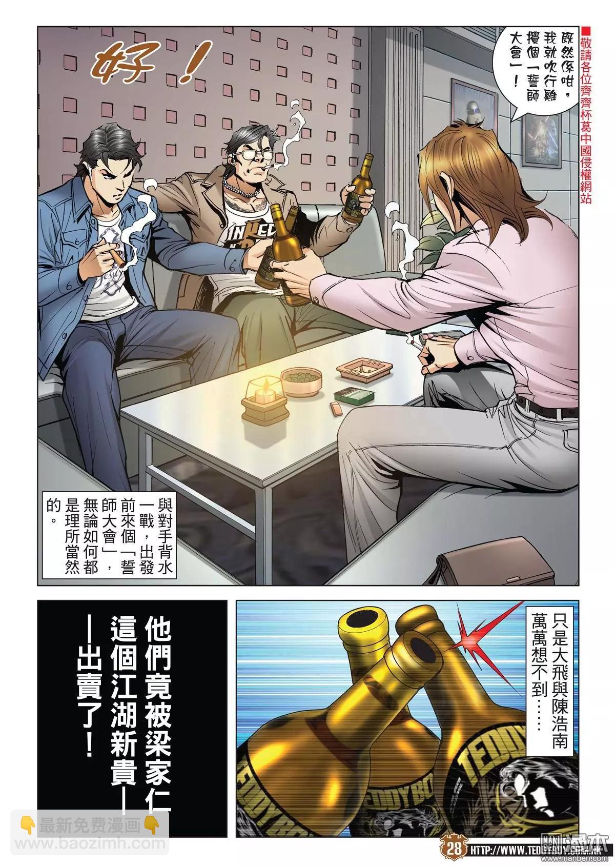 🍸古惑仔 第2006回 第26页