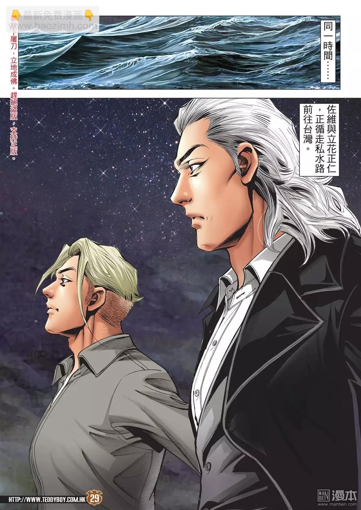 🍸古惑仔 第2006回 第27页