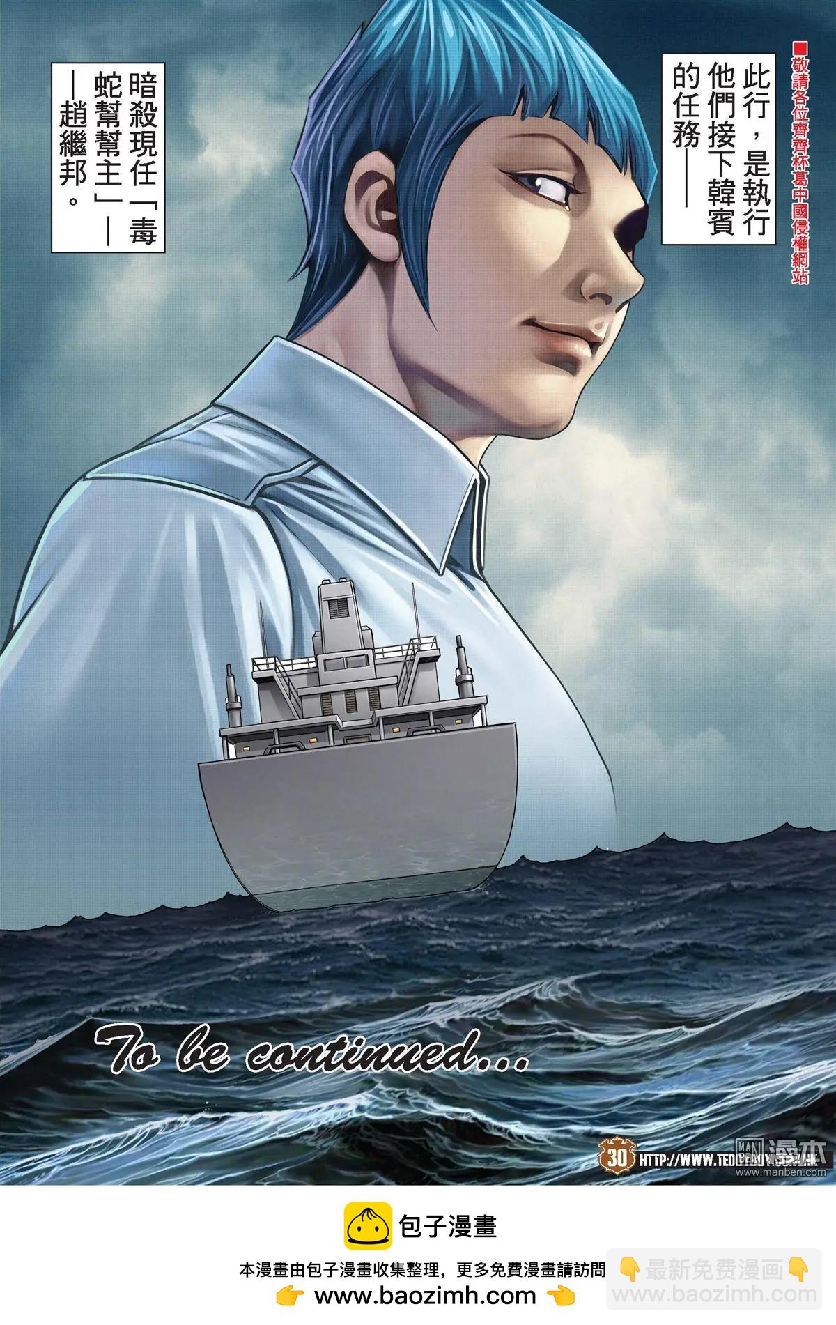 🍸古惑仔 第2006回 第28页