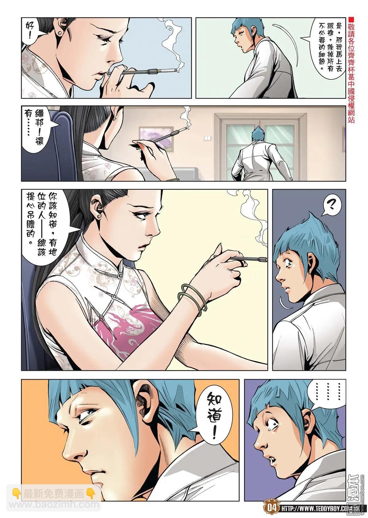 🍸古惑仔 第2006回 第3页