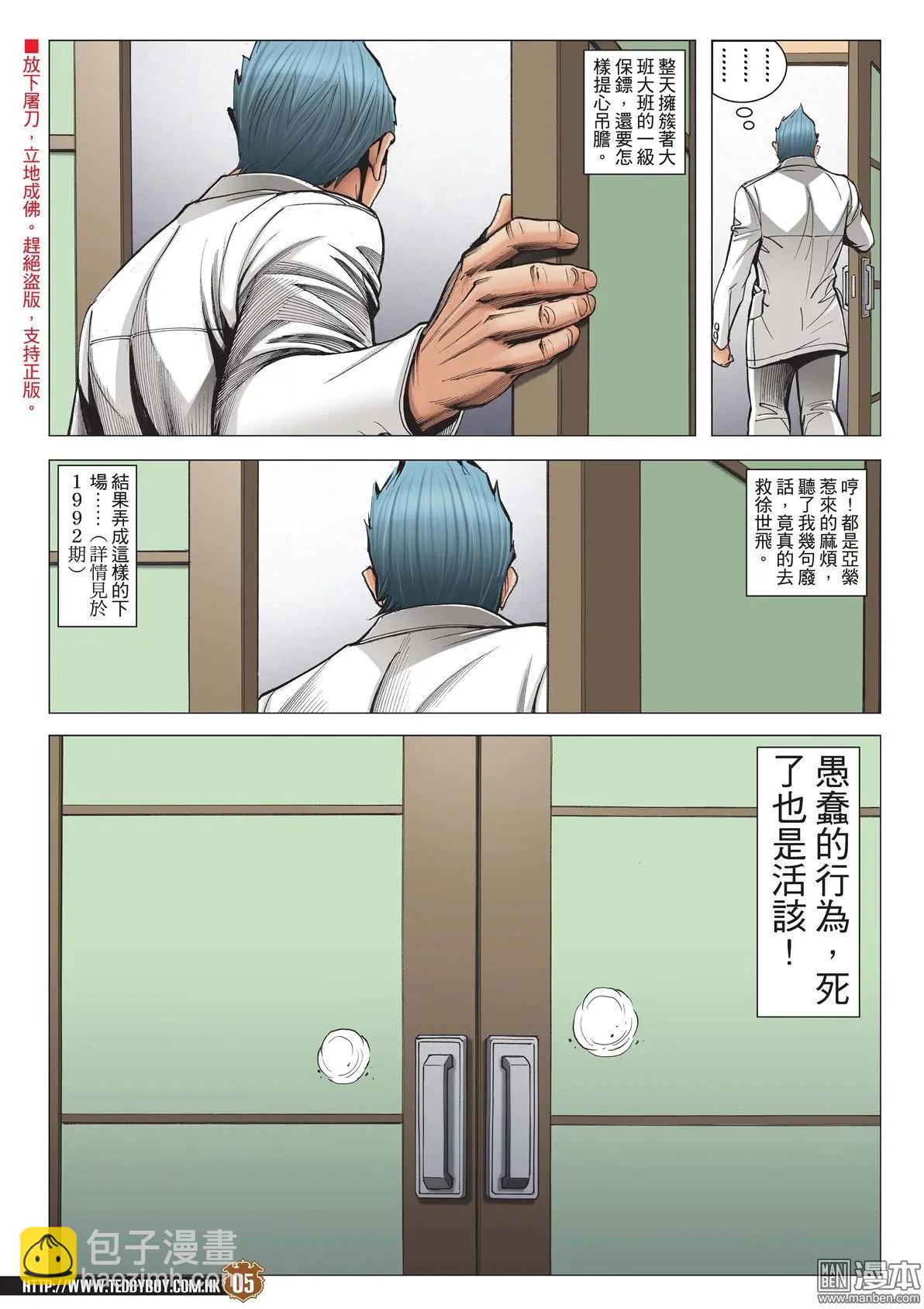 🍸古惑仔 第2006回 第4页