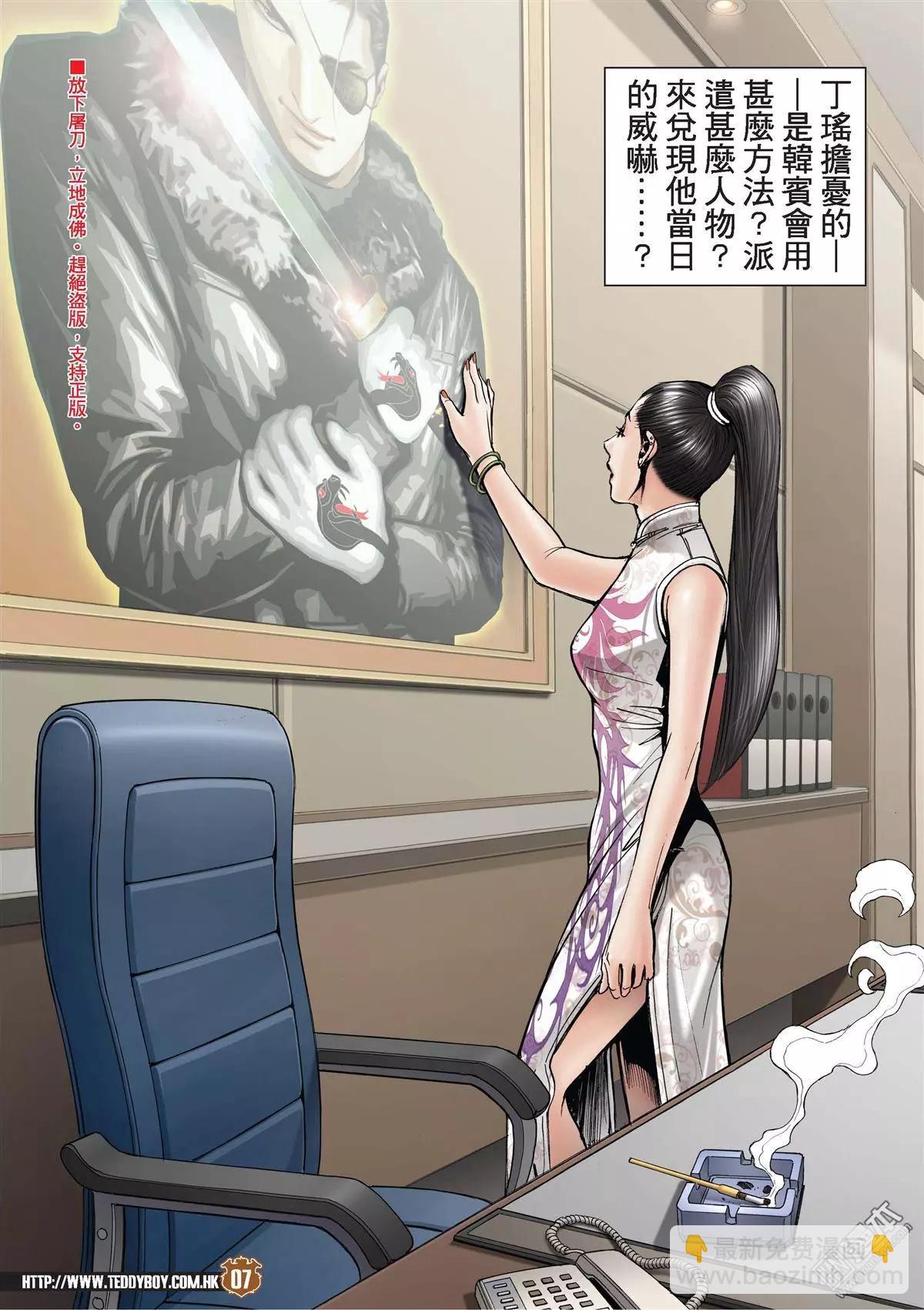 🍸古惑仔 第2006回 第6页