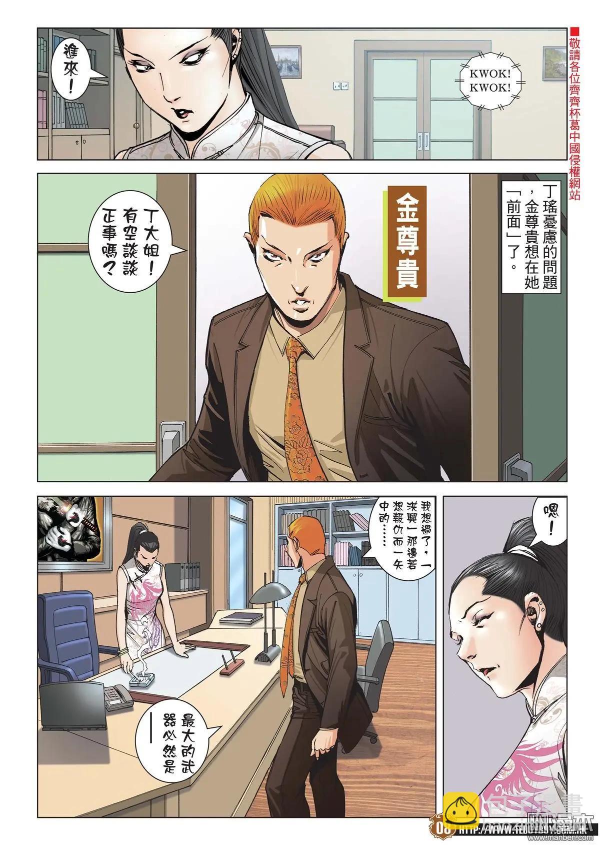 🍸古惑仔 第2006回 第7页