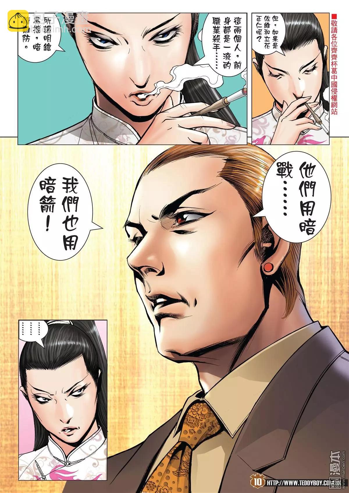 🍸古惑仔 第2006回 第9页