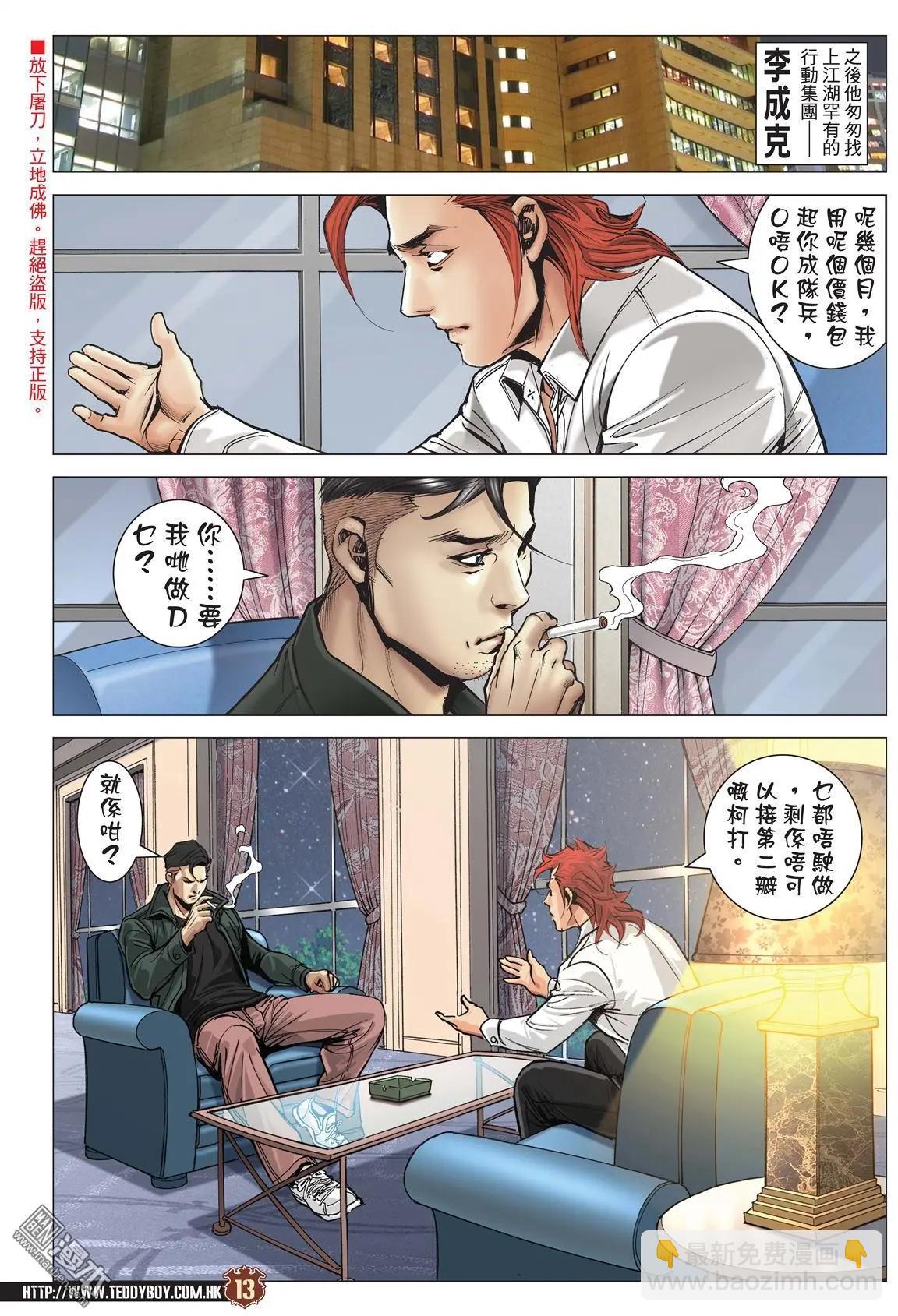 🍸古惑仔 第2008回 第10页