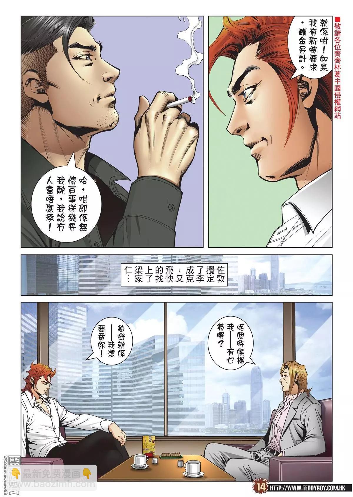 🍸古惑仔 第2008回 第11页