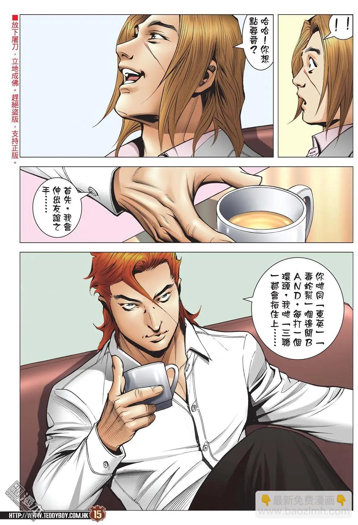 🍸古惑仔 第2008回 第12页