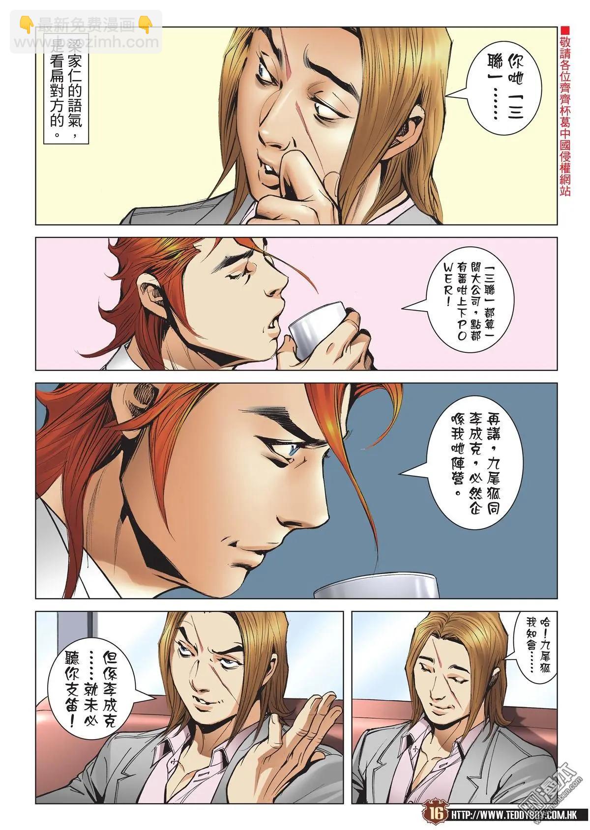 🍸古惑仔 第2008回 第13页