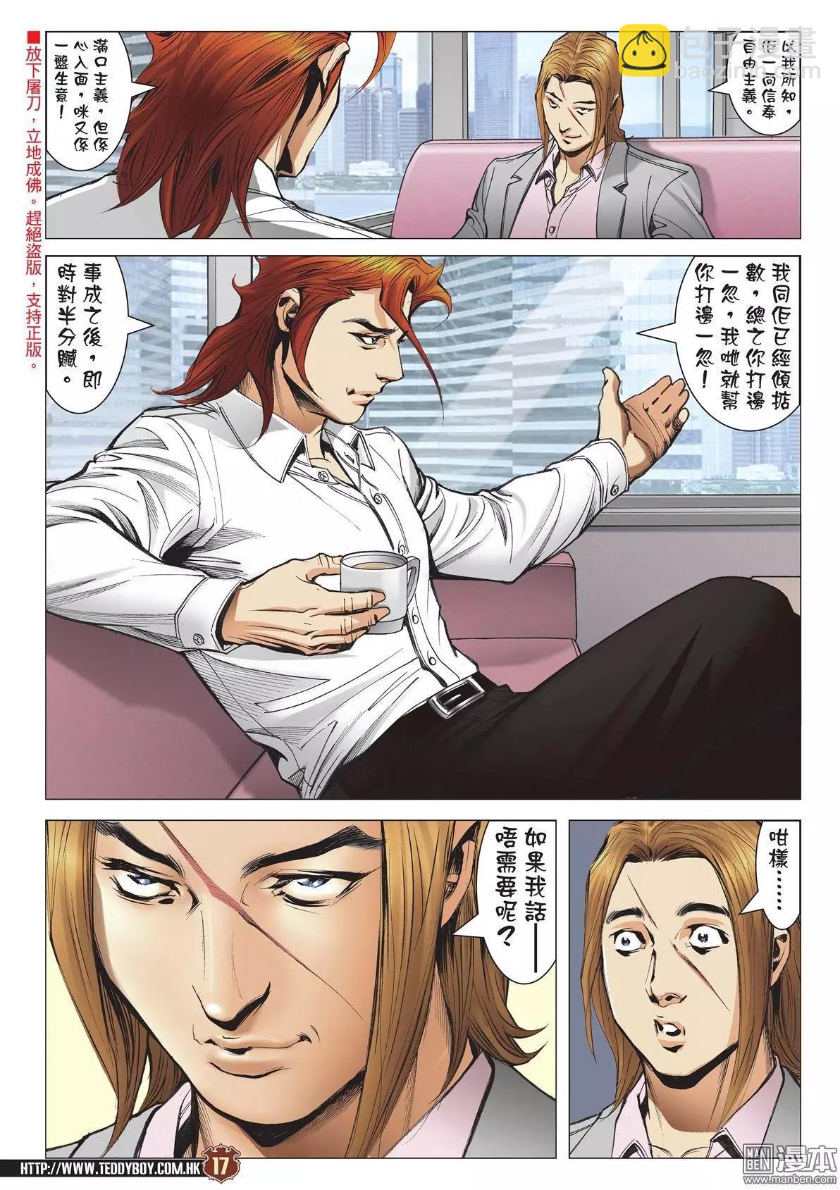 🍸古惑仔 第2008回 第14页