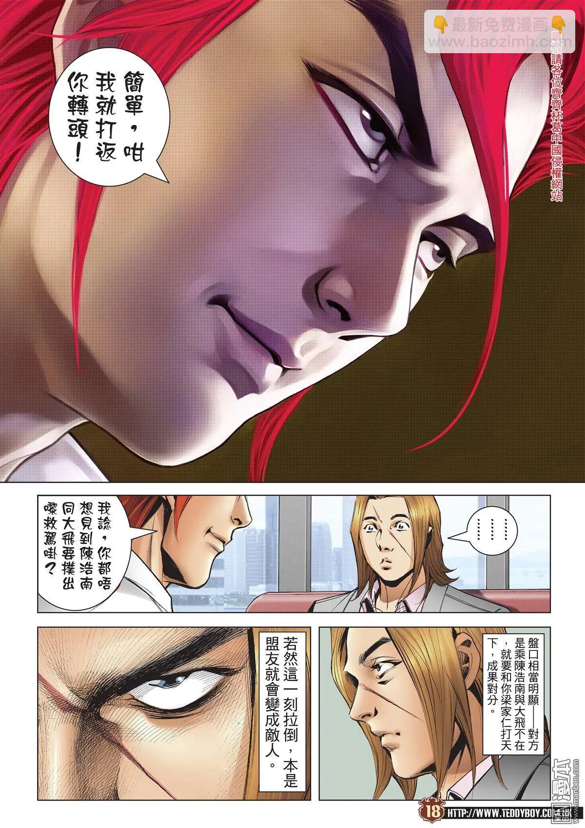 🍸古惑仔 第2008回 第15页