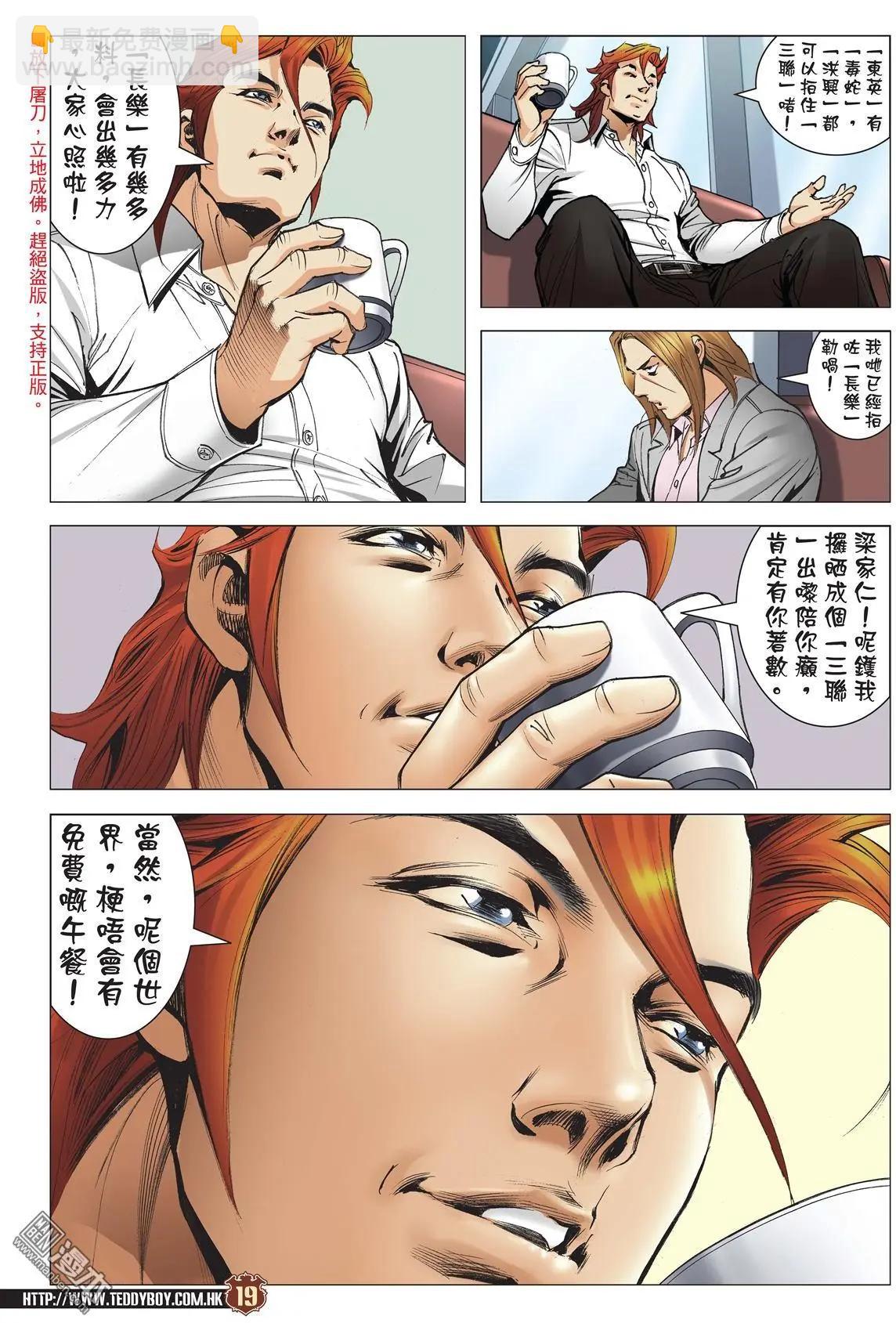 🍸古惑仔 第2008回 第16页
