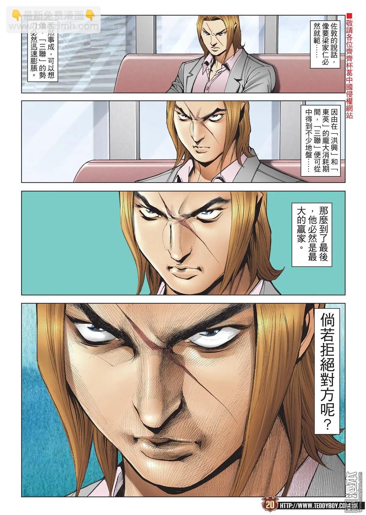 🍸古惑仔 第2008回 第17页