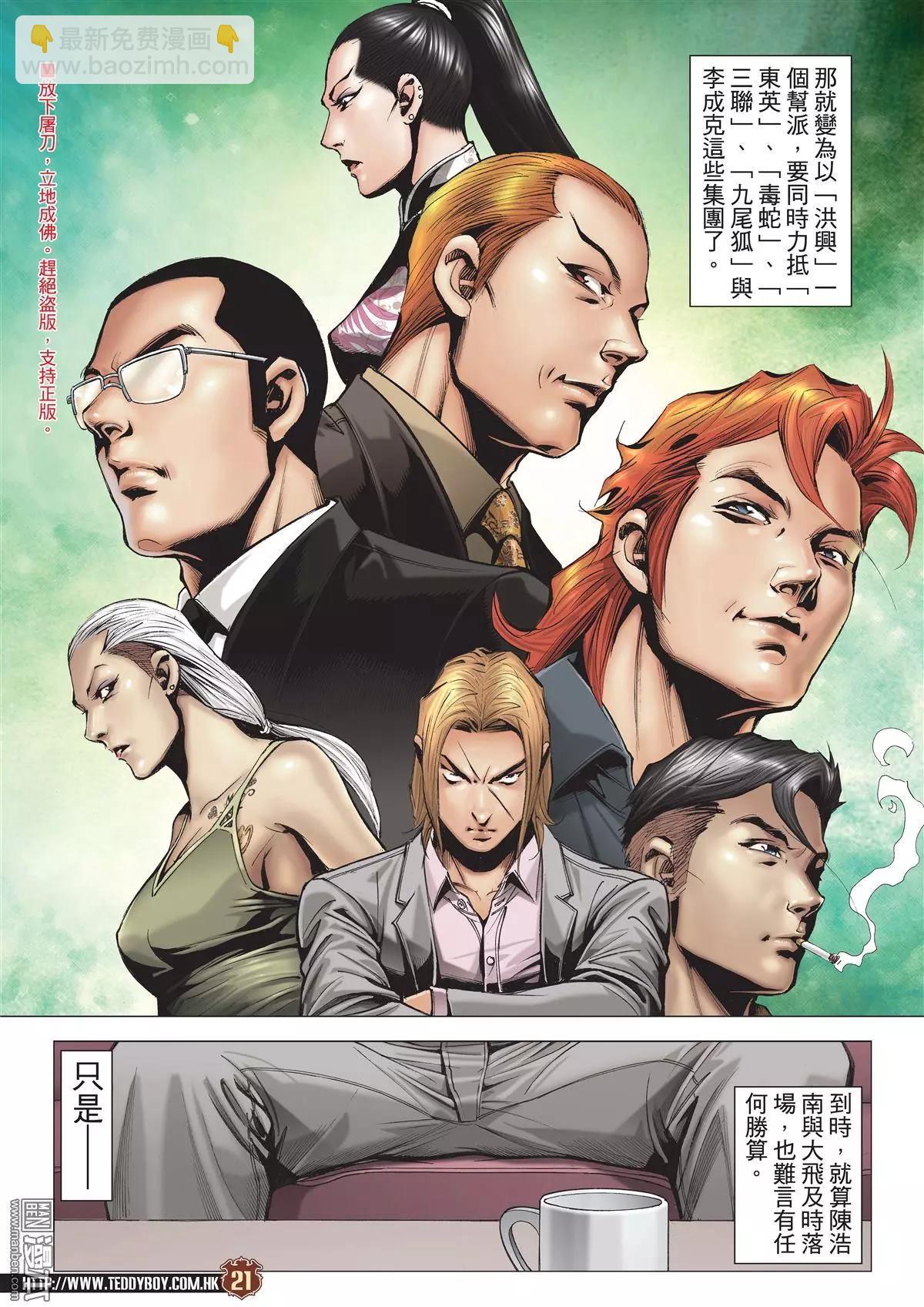 🍸古惑仔 第2008回 第18页
