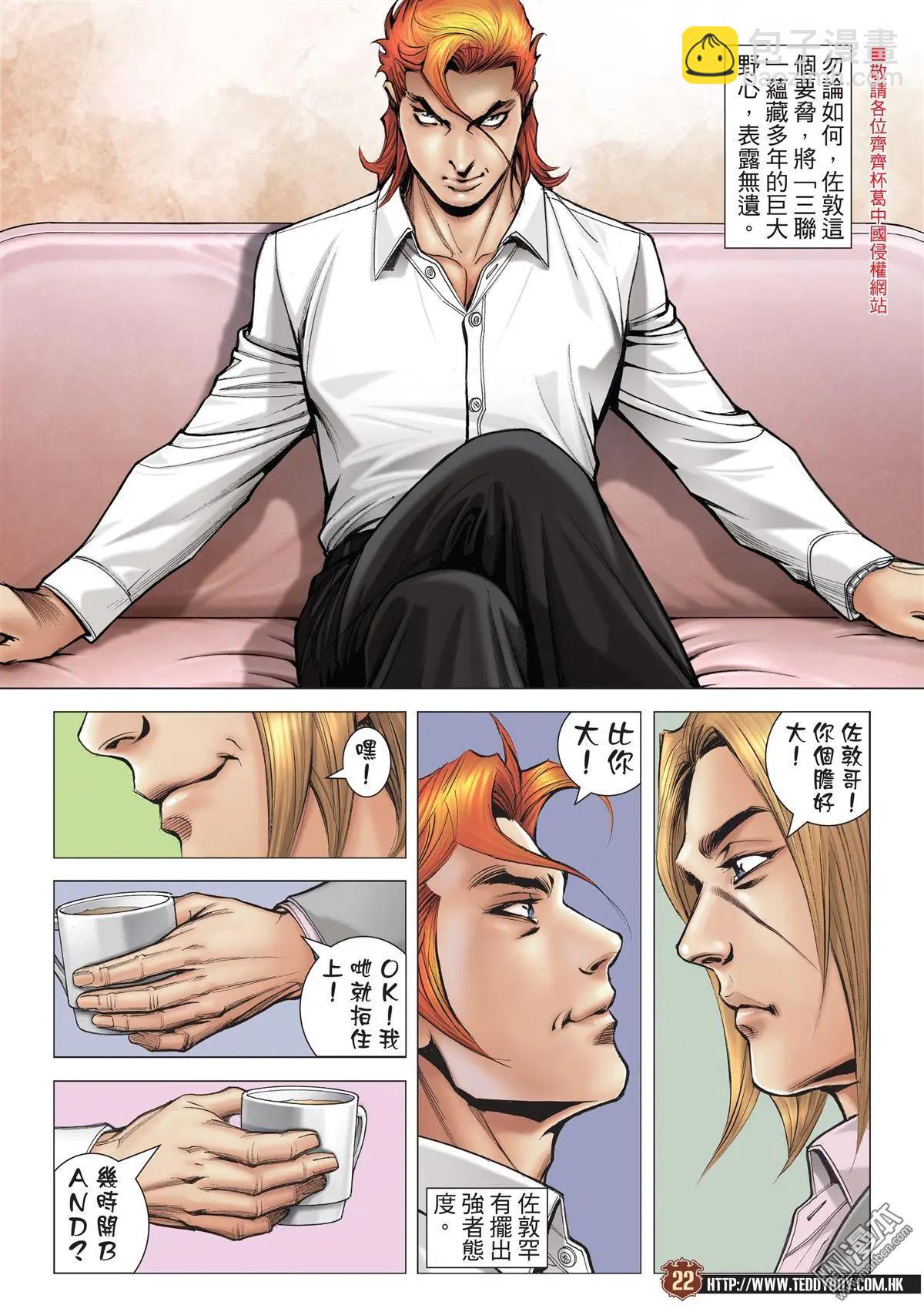 🍸古惑仔 第2008回 第19页