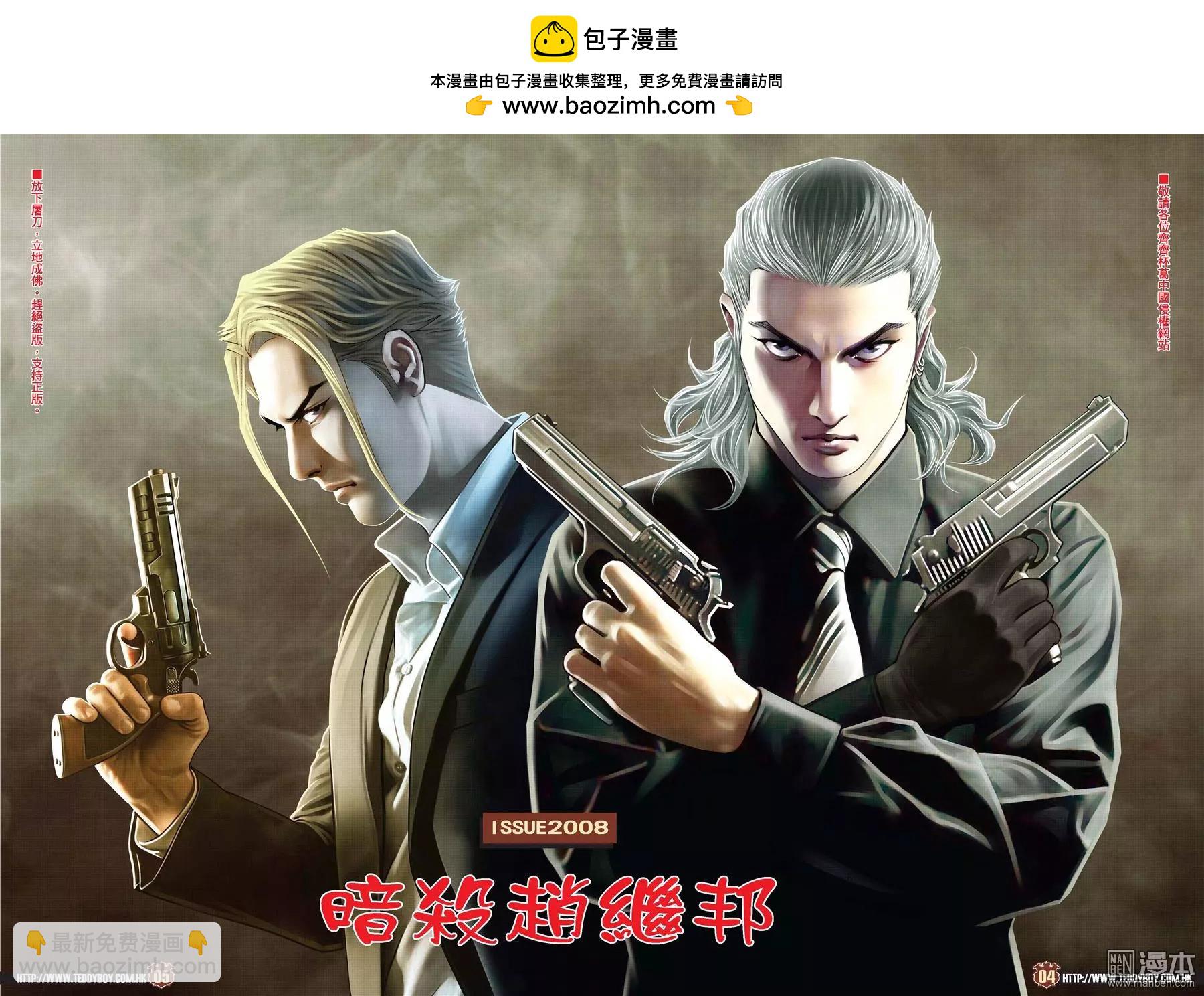 🍸古惑仔 第2008回 第2页