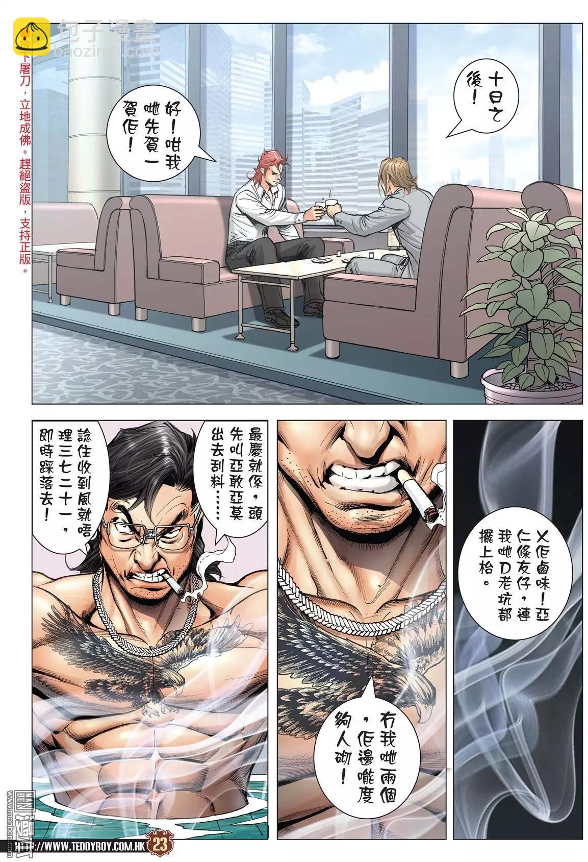 🍸古惑仔 第2008回 第20页