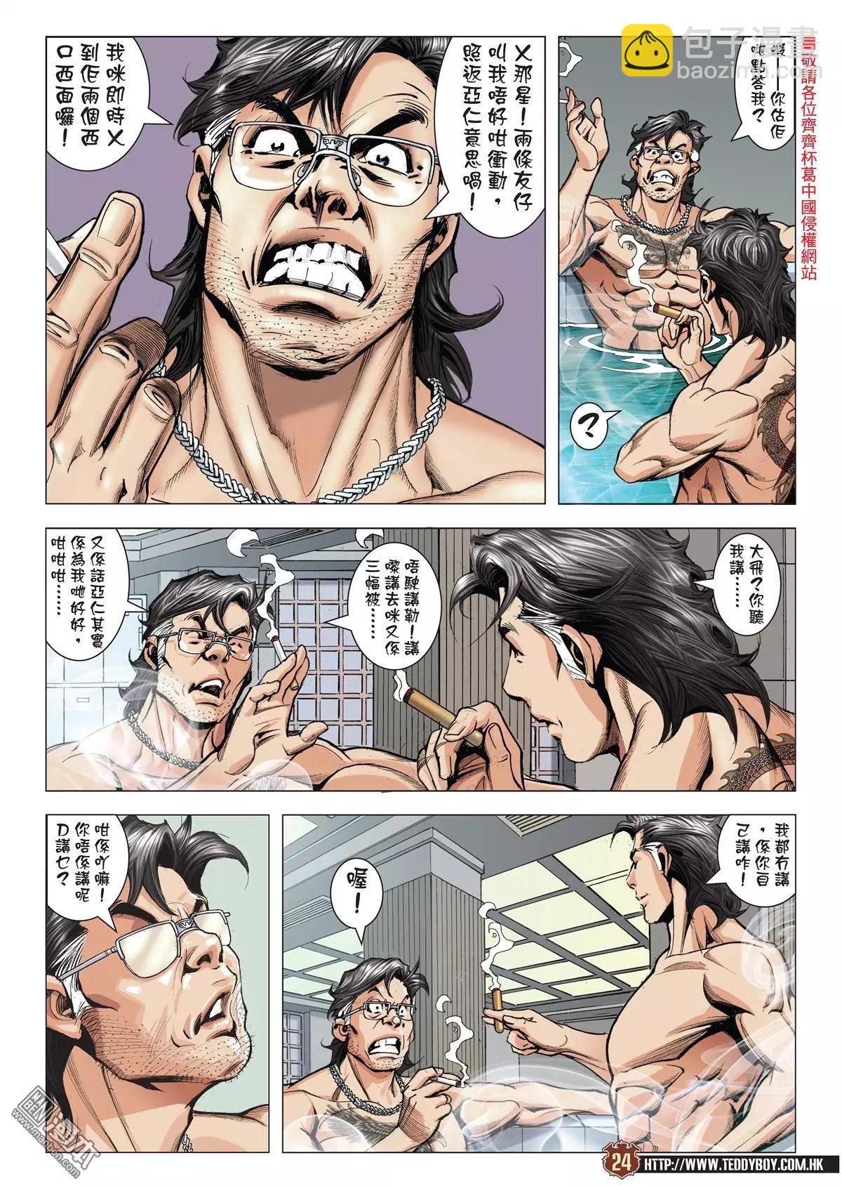 🍸古惑仔 第2008回 第21页