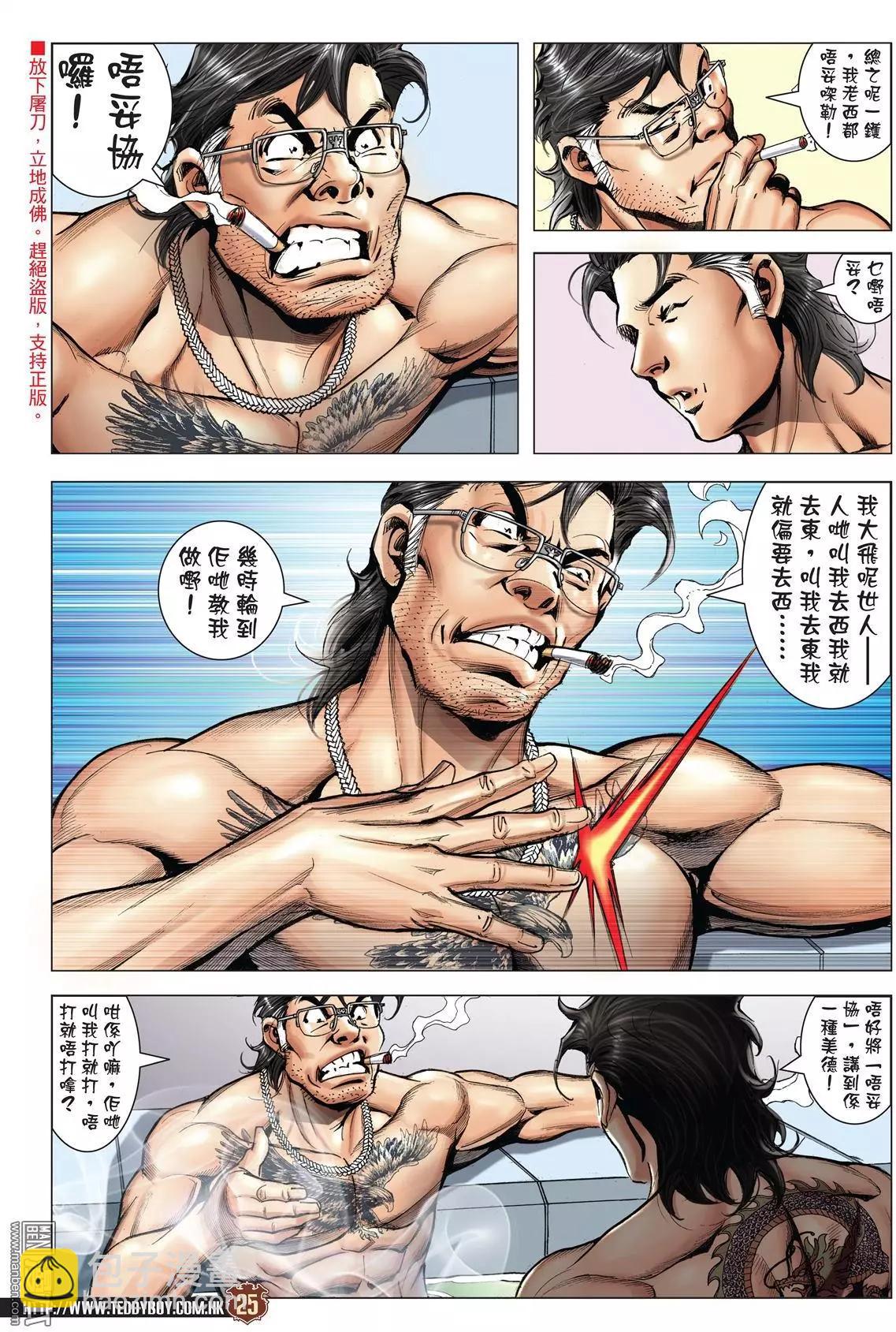 🍸古惑仔 第2008回 第22页