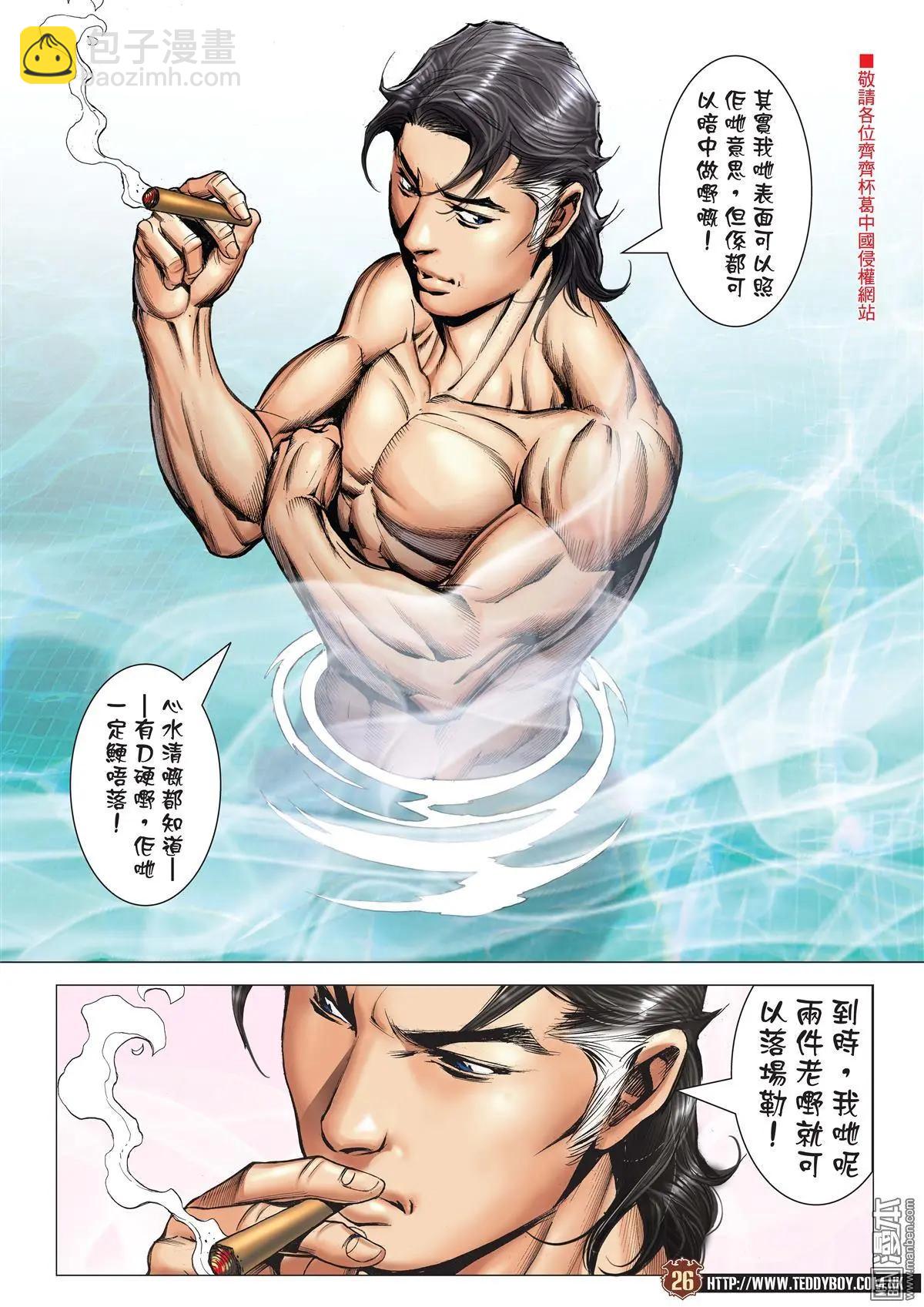 🍸古惑仔 第2008回 第23页