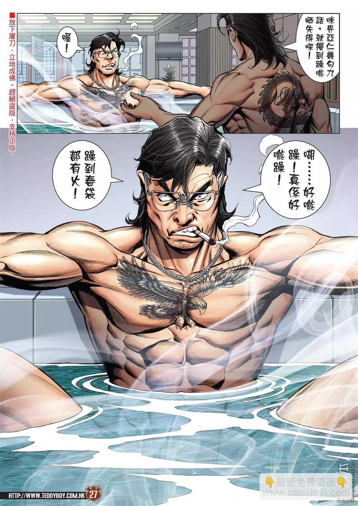 🍸古惑仔 第2008回 第24页