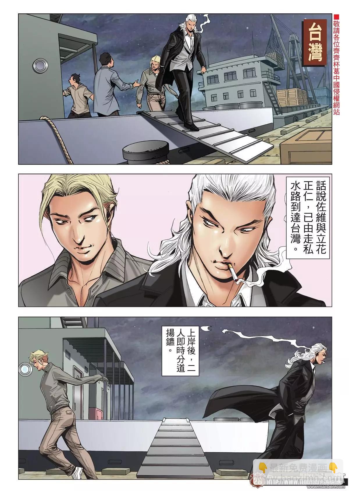 🍸古惑仔 第2008回 第25页
