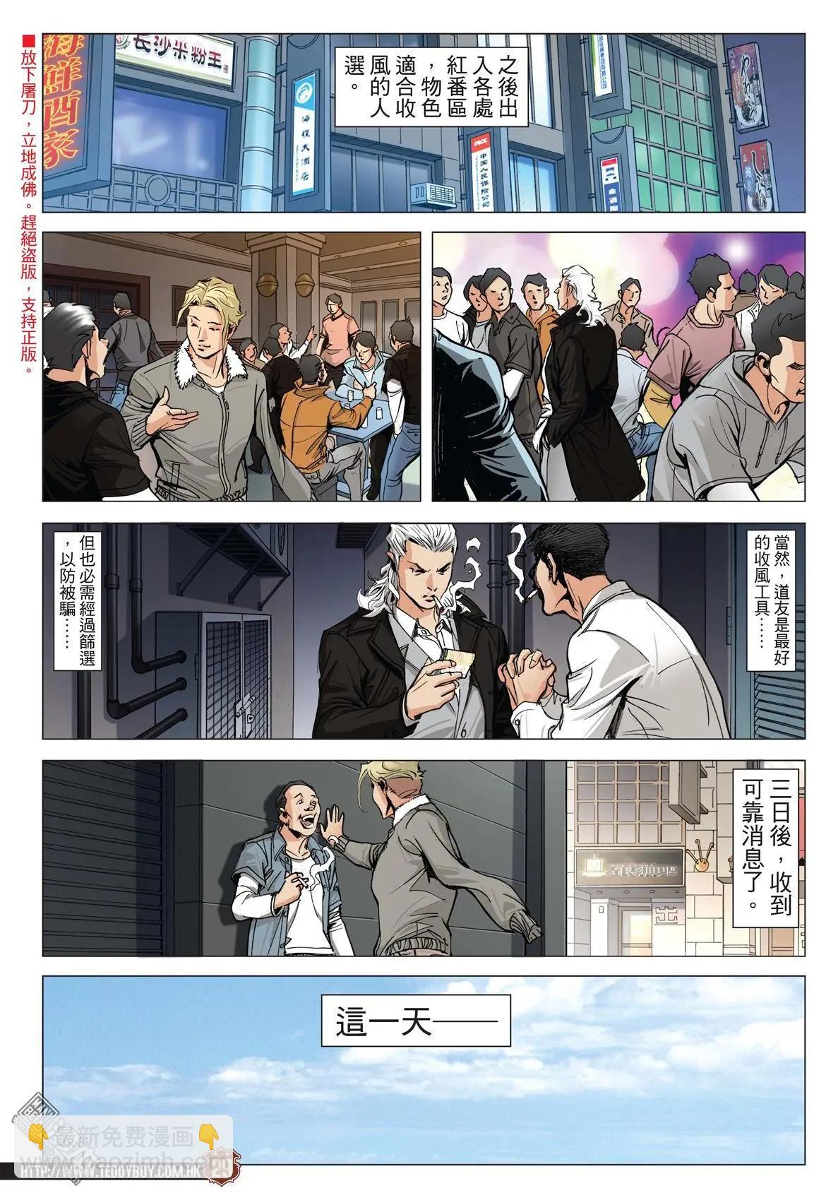 🍸古惑仔 第2008回 第26页