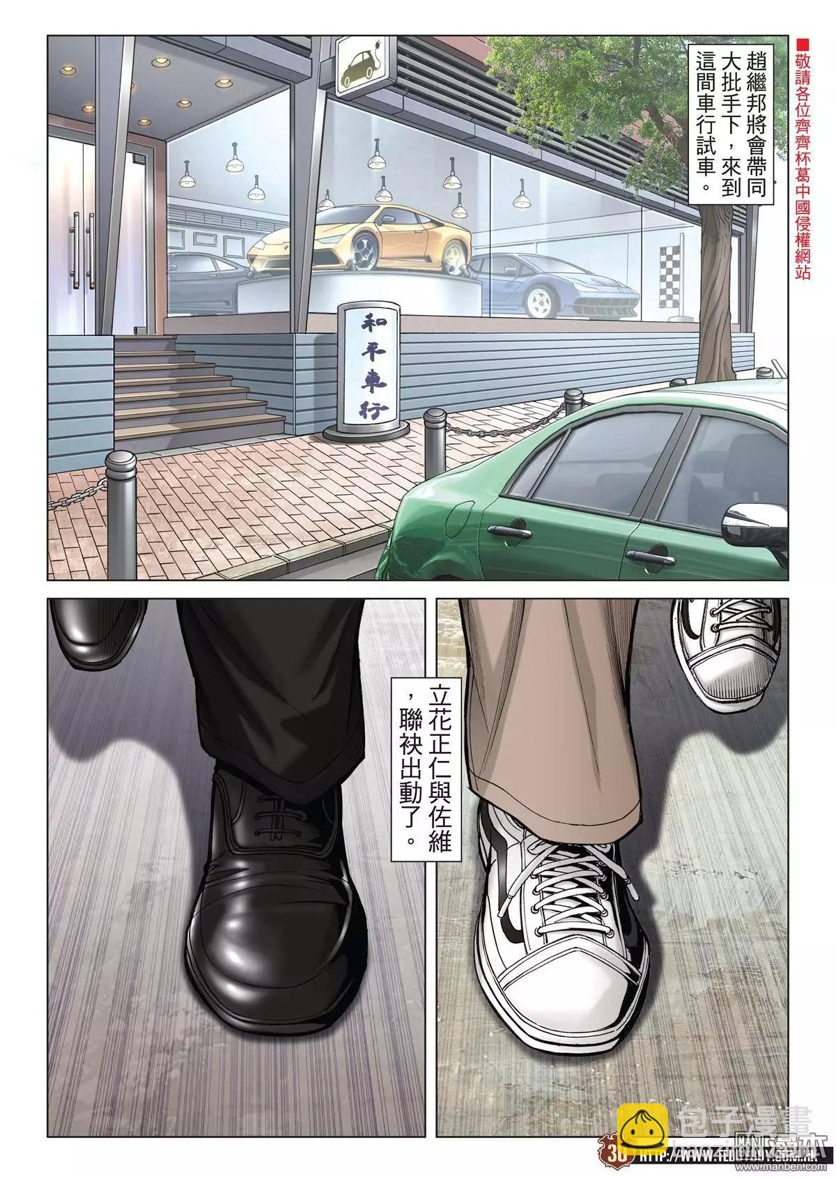 🍸古惑仔 第2008回 第27页