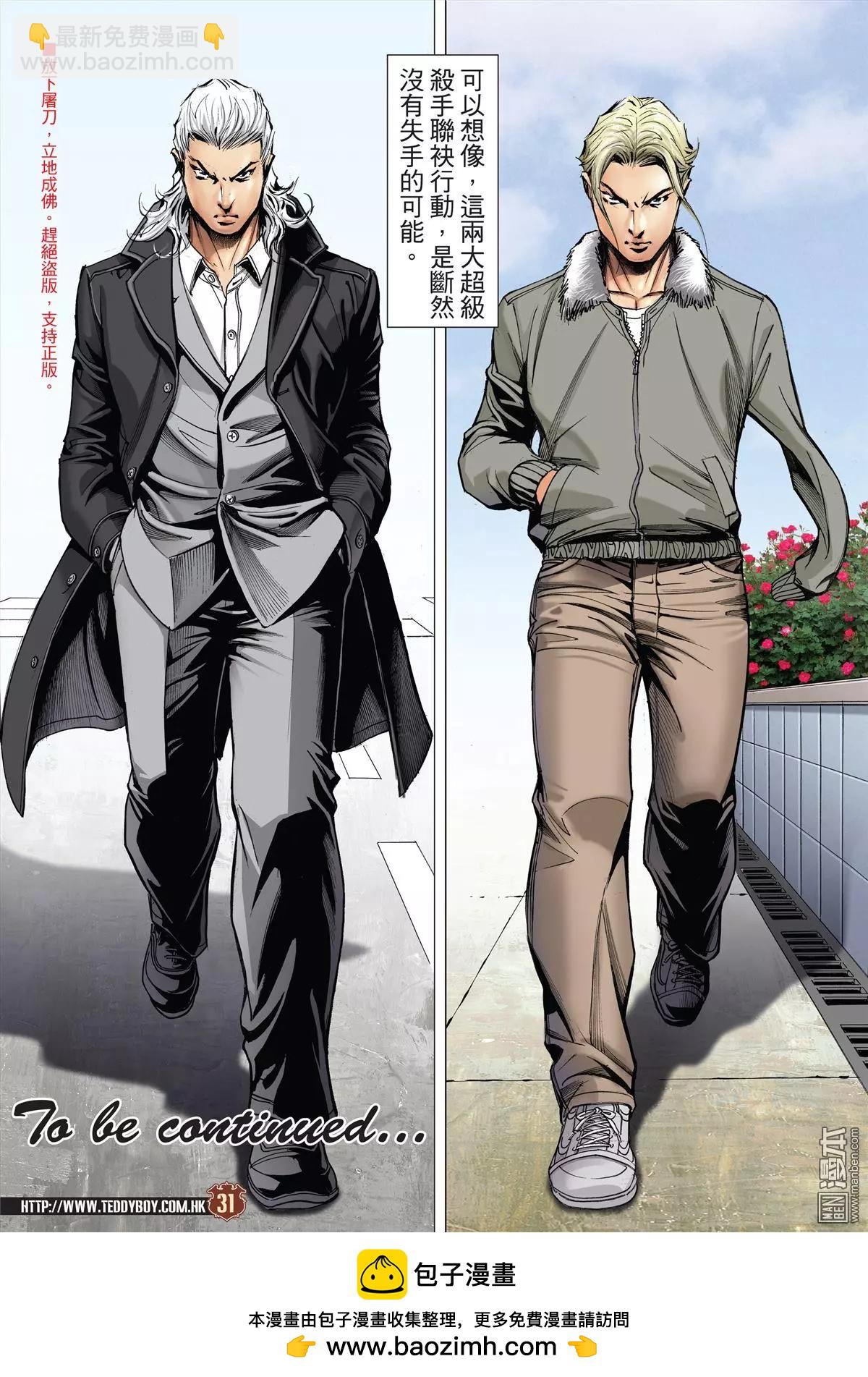 🍸古惑仔 第2008回 第28页