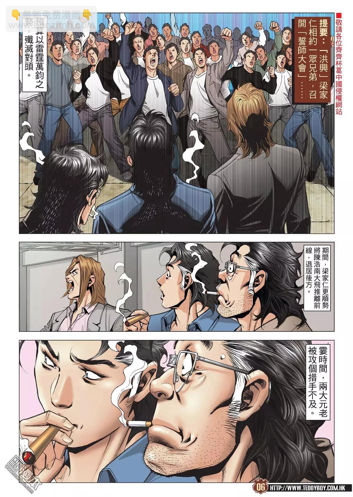 🍸古惑仔 第2008回 第3页
