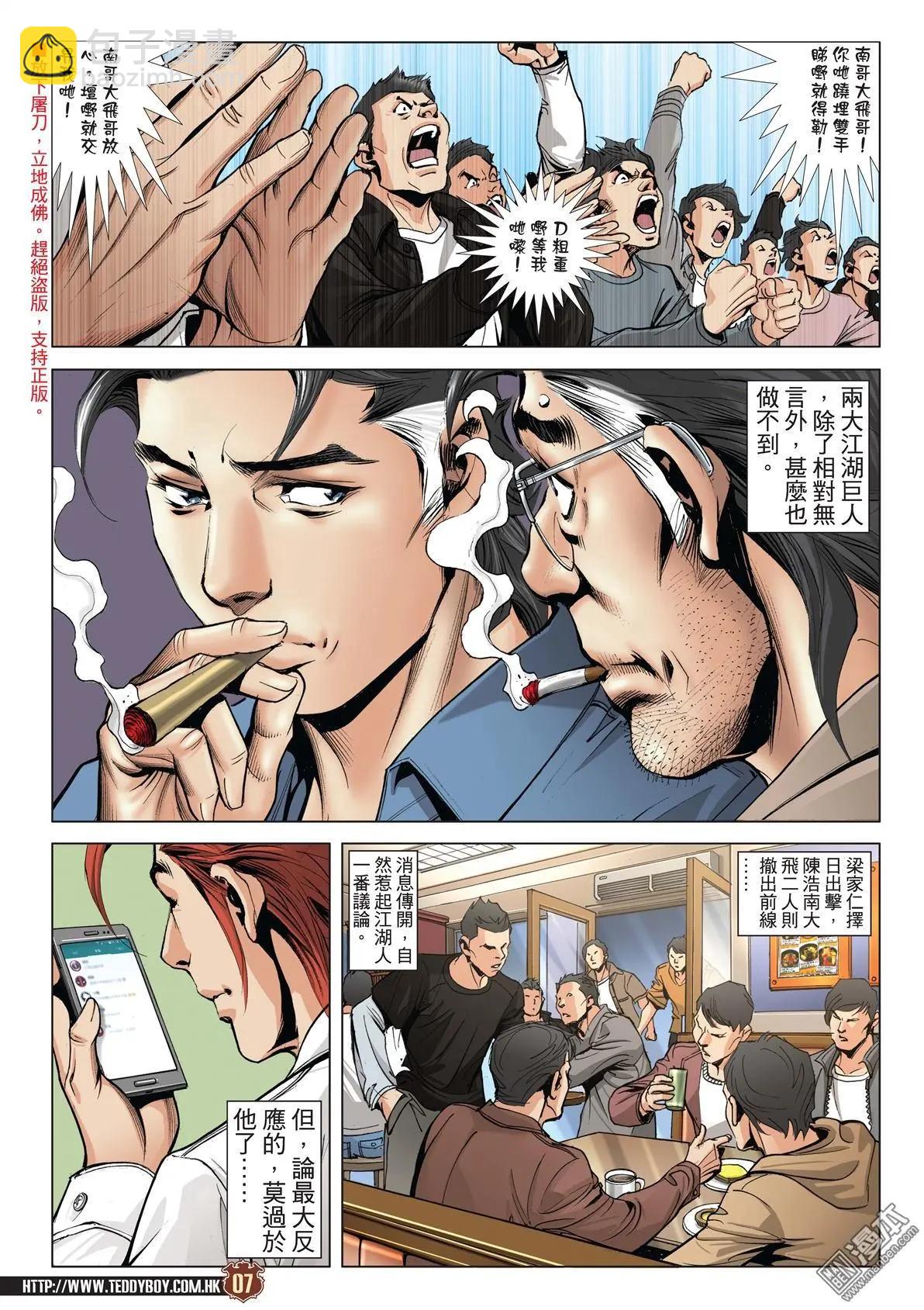 🍸古惑仔 第2008回 第4页