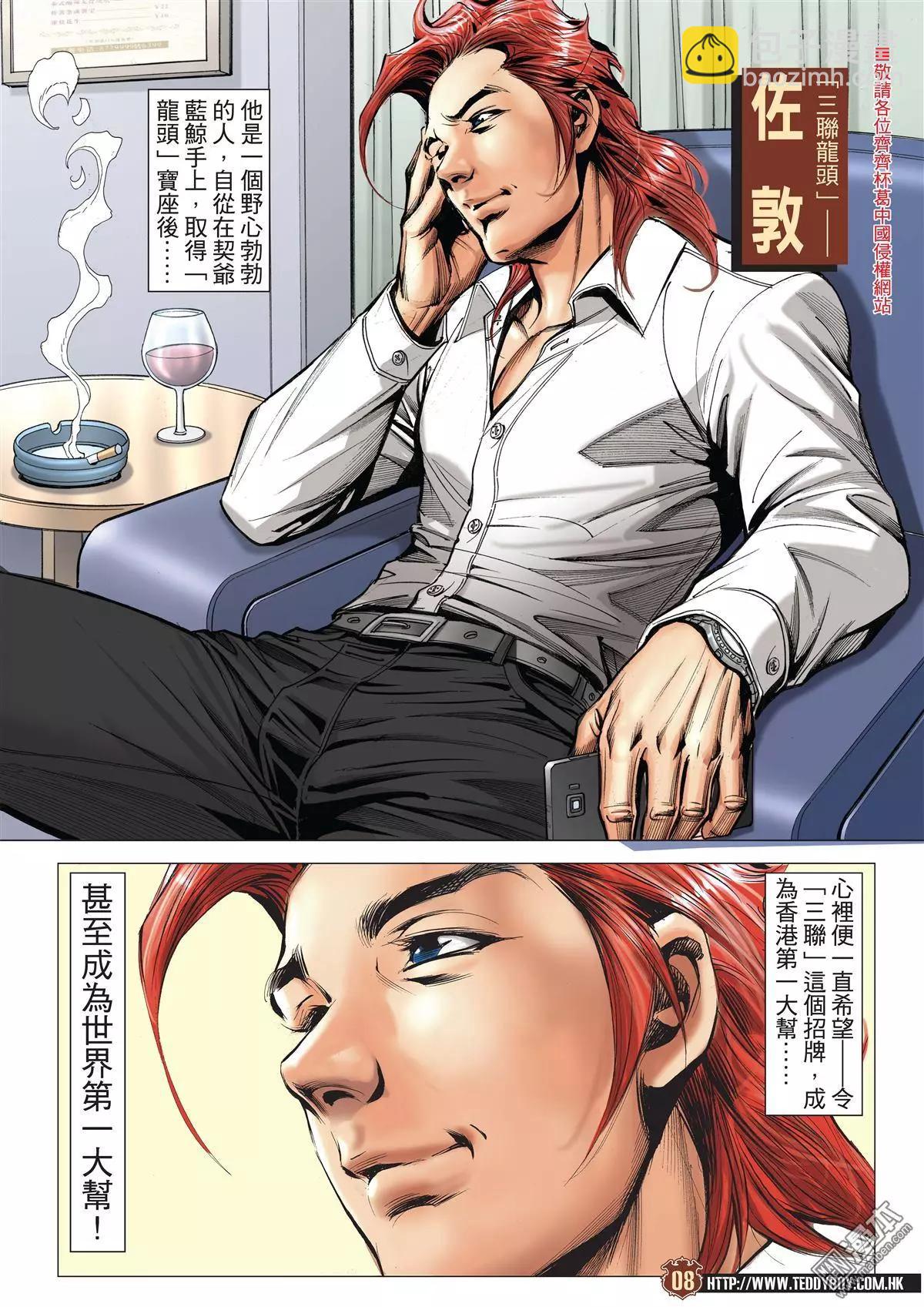 🍸古惑仔 第2008回 第5页