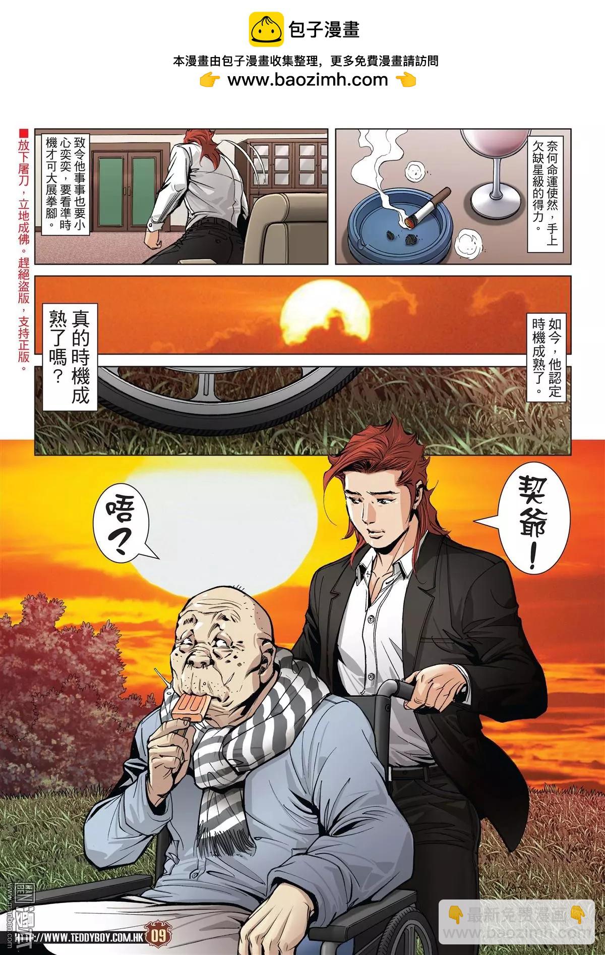 🍸古惑仔 第2008回 第6页