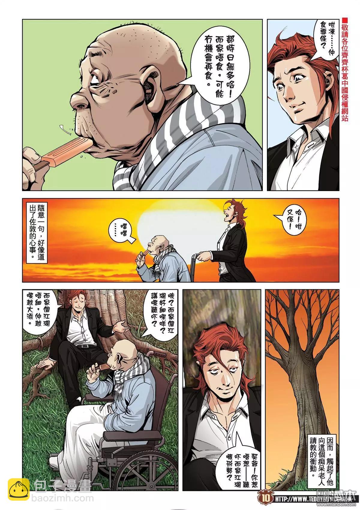 🍸古惑仔 第2008回 第7页
