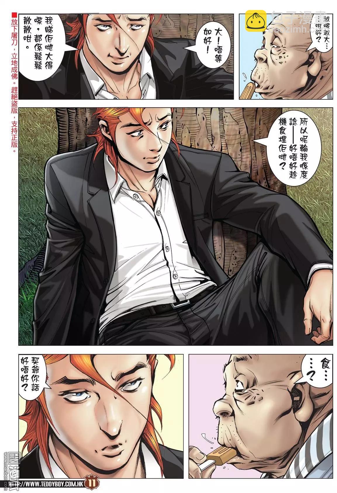 🍸古惑仔 第2008回 第8页