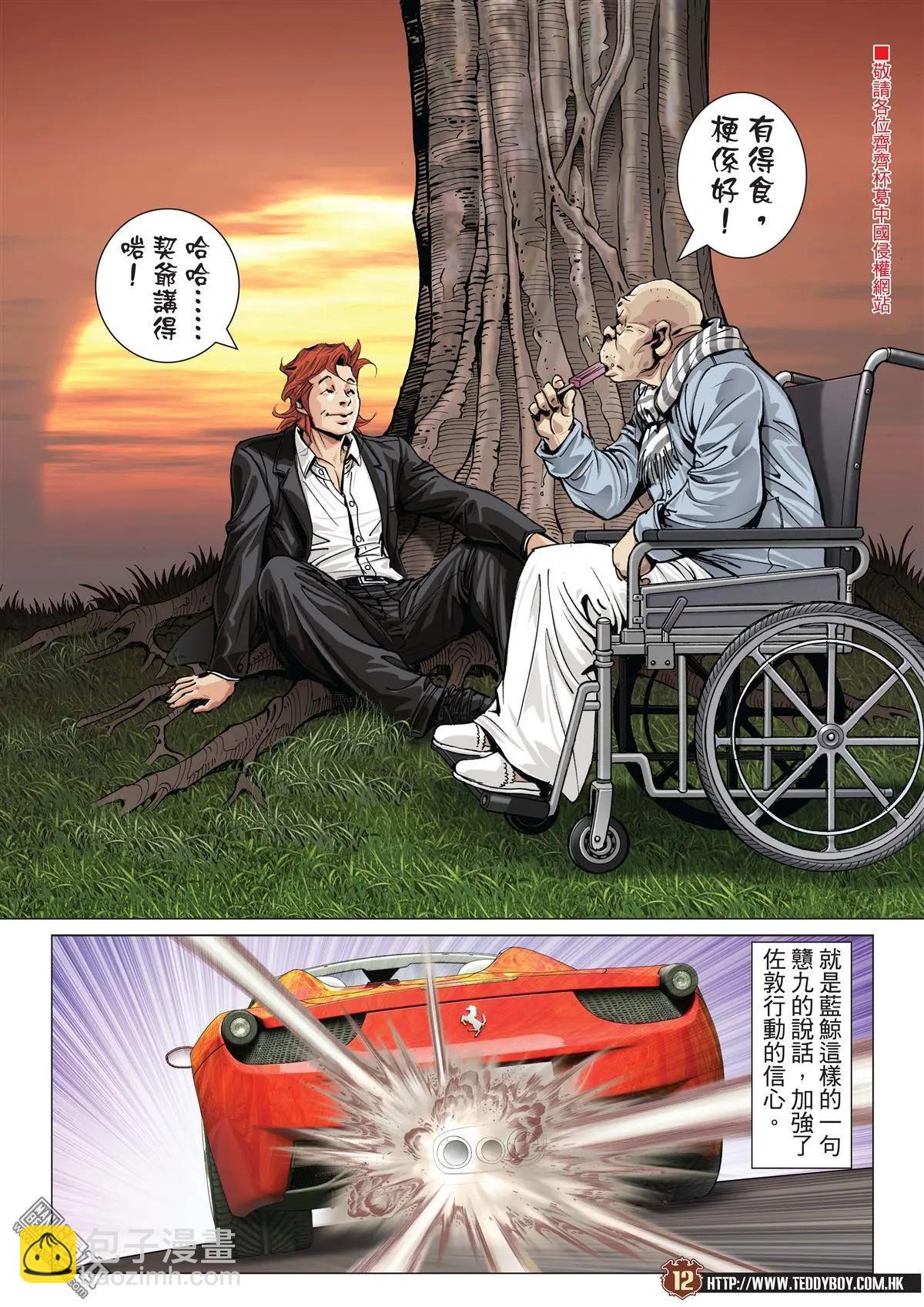 🍸古惑仔 第2008回 第9页