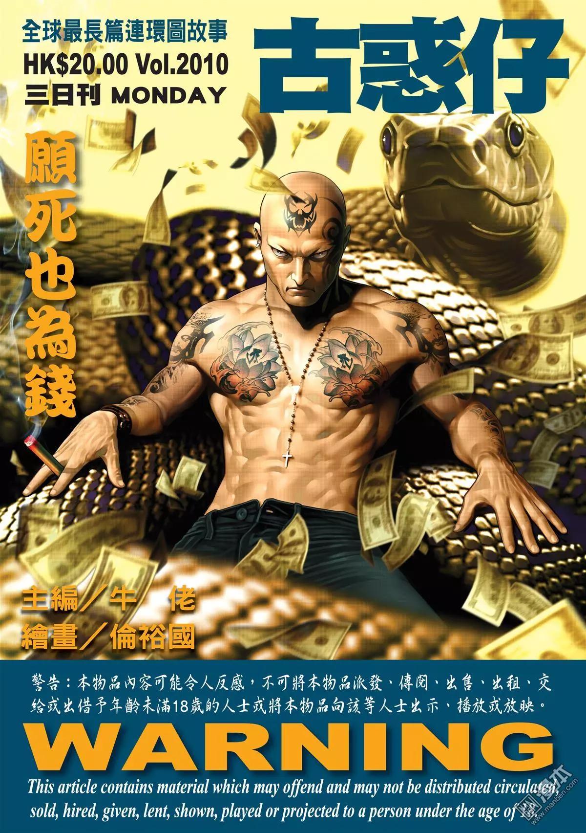 🍸古惑仔 第2010回 第1页