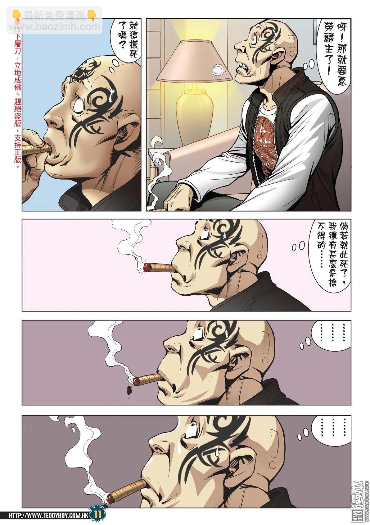 🍸古惑仔 第2010回 第10页