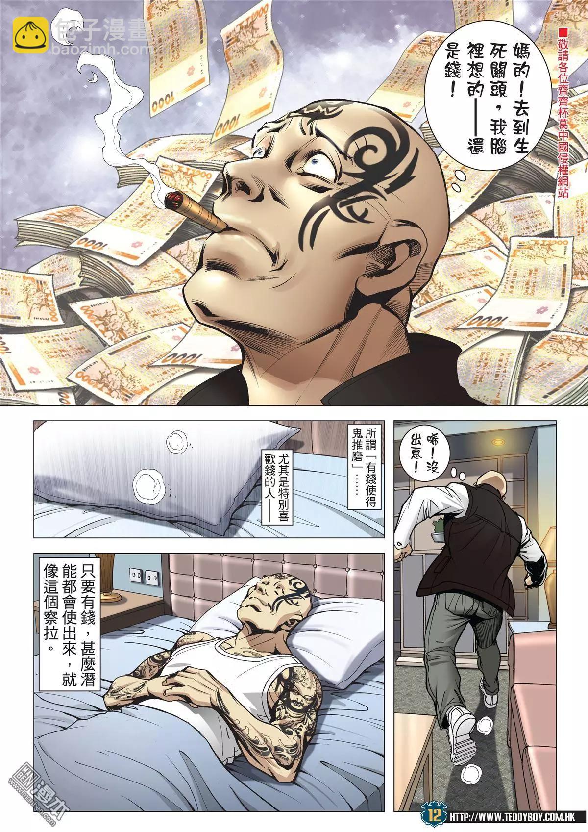 🍸古惑仔 第2010回 第11页