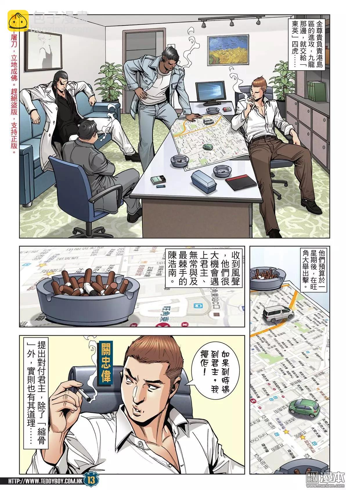 🍸古惑仔 第2010回 第12页