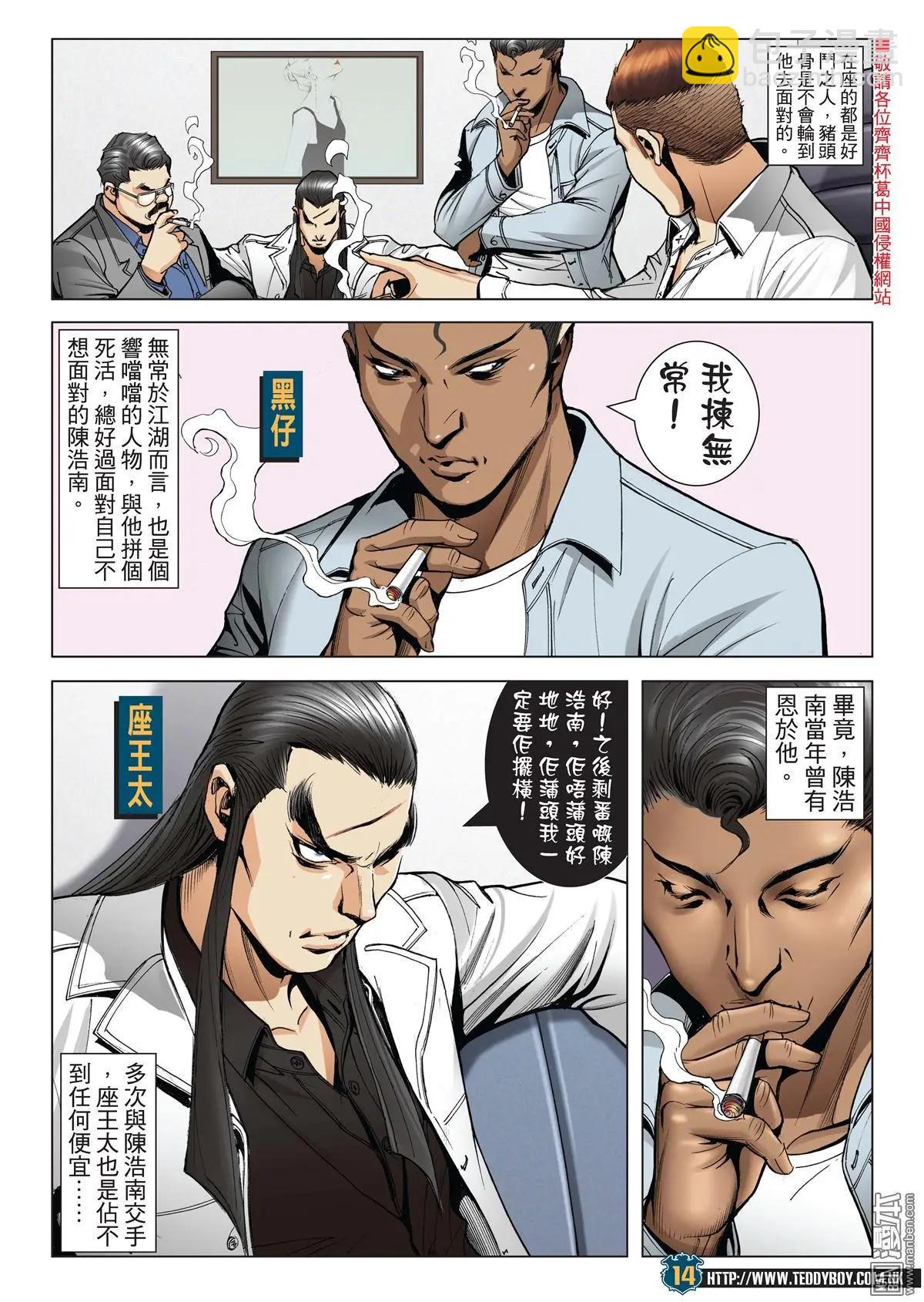 🍸古惑仔 第2010回 第13页