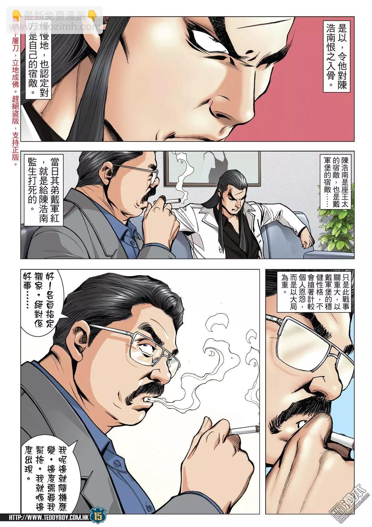 🍸古惑仔 第2010回 第14页