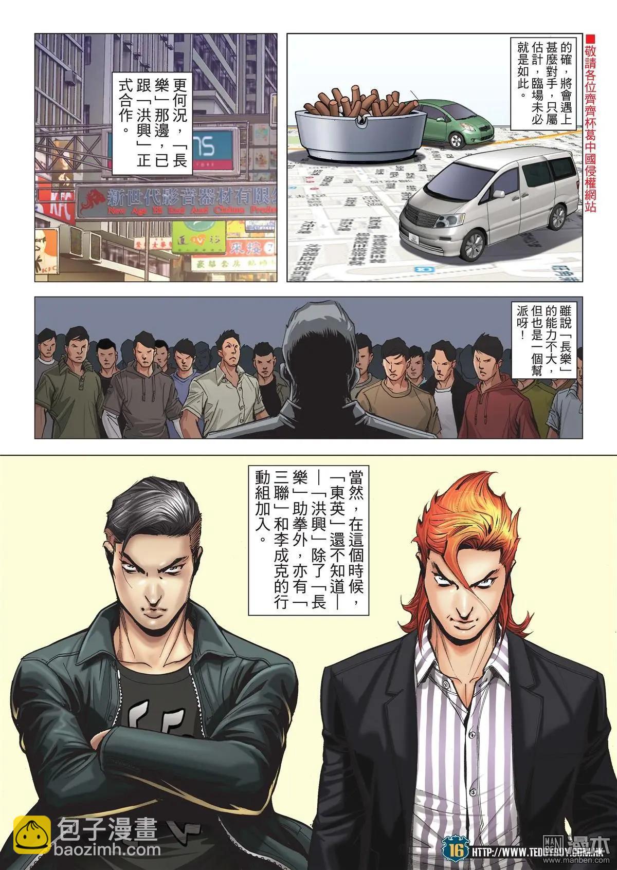 🍸古惑仔 第2010回 第15页