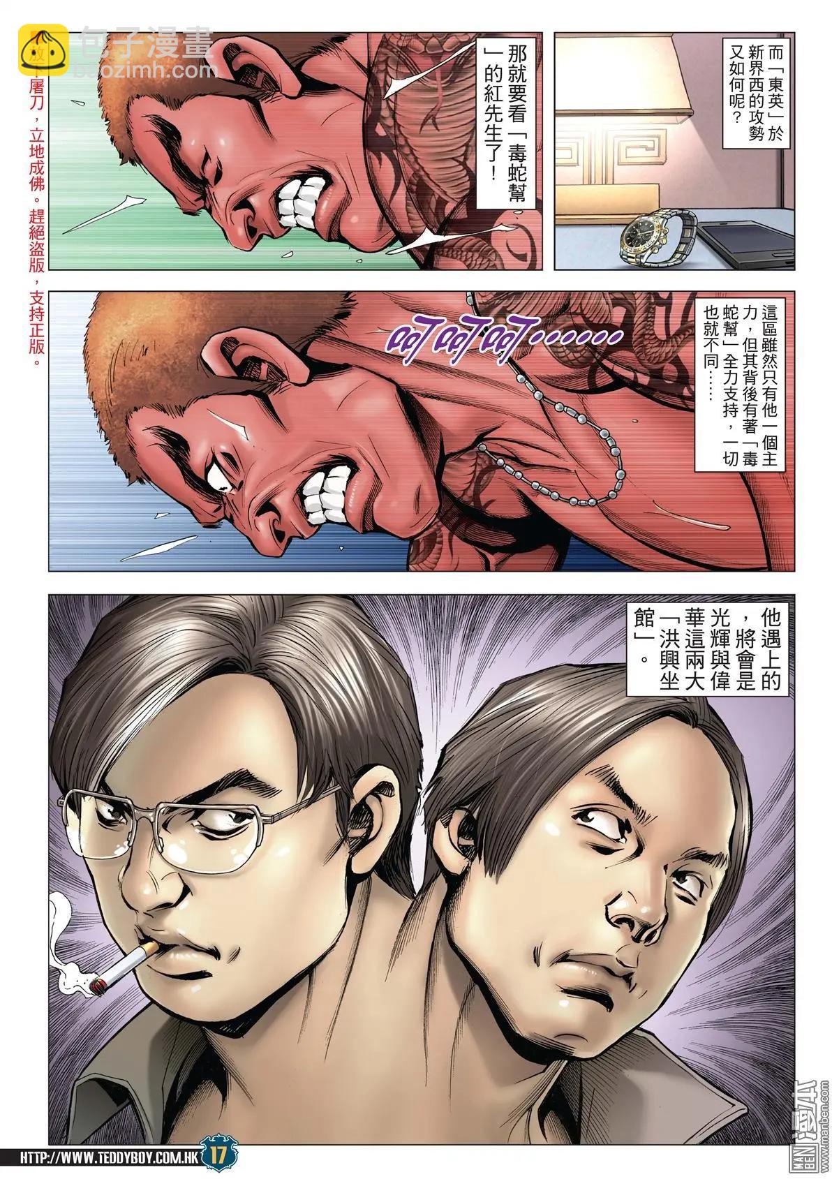 🍸古惑仔 第2010回 第16页