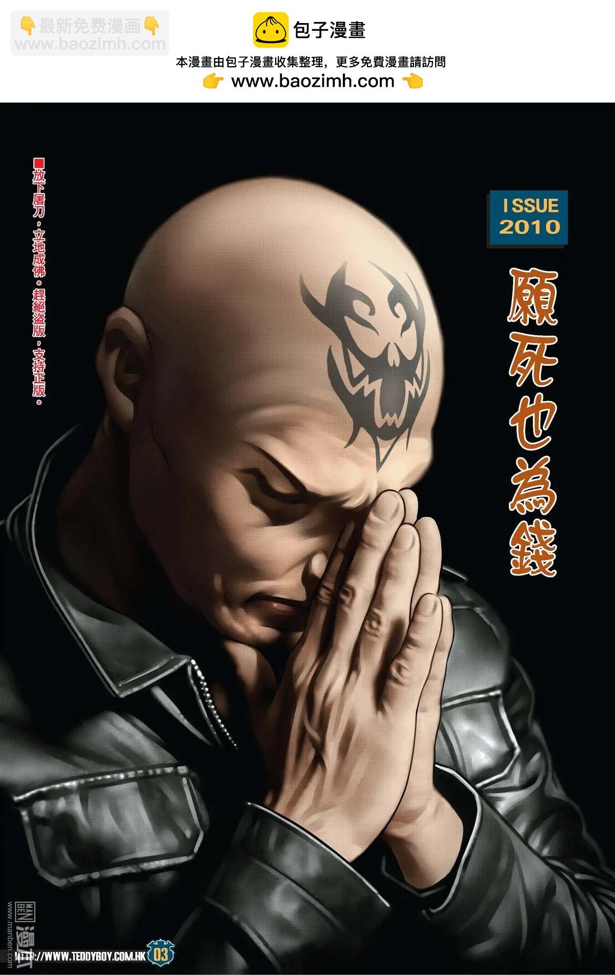 🍸古惑仔 第2010回 第2页