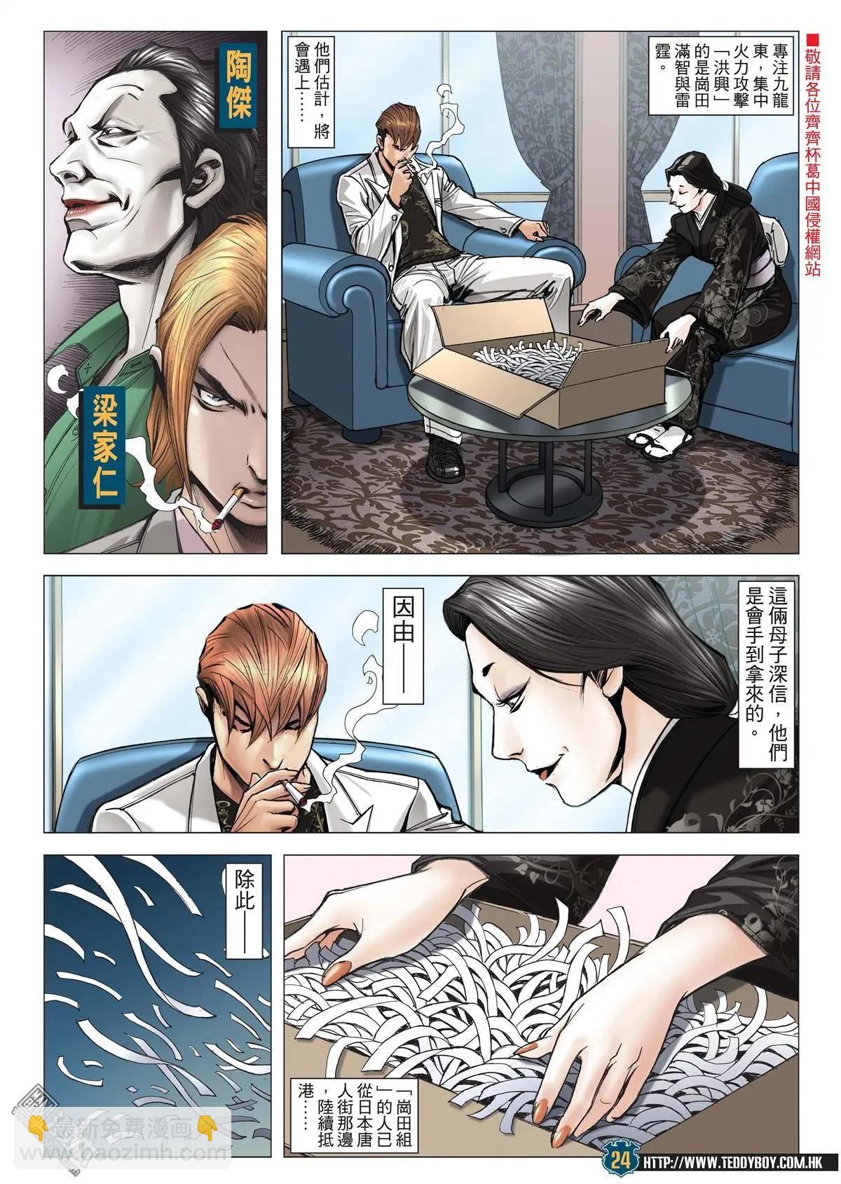 🍸古惑仔 第2010回 第23页