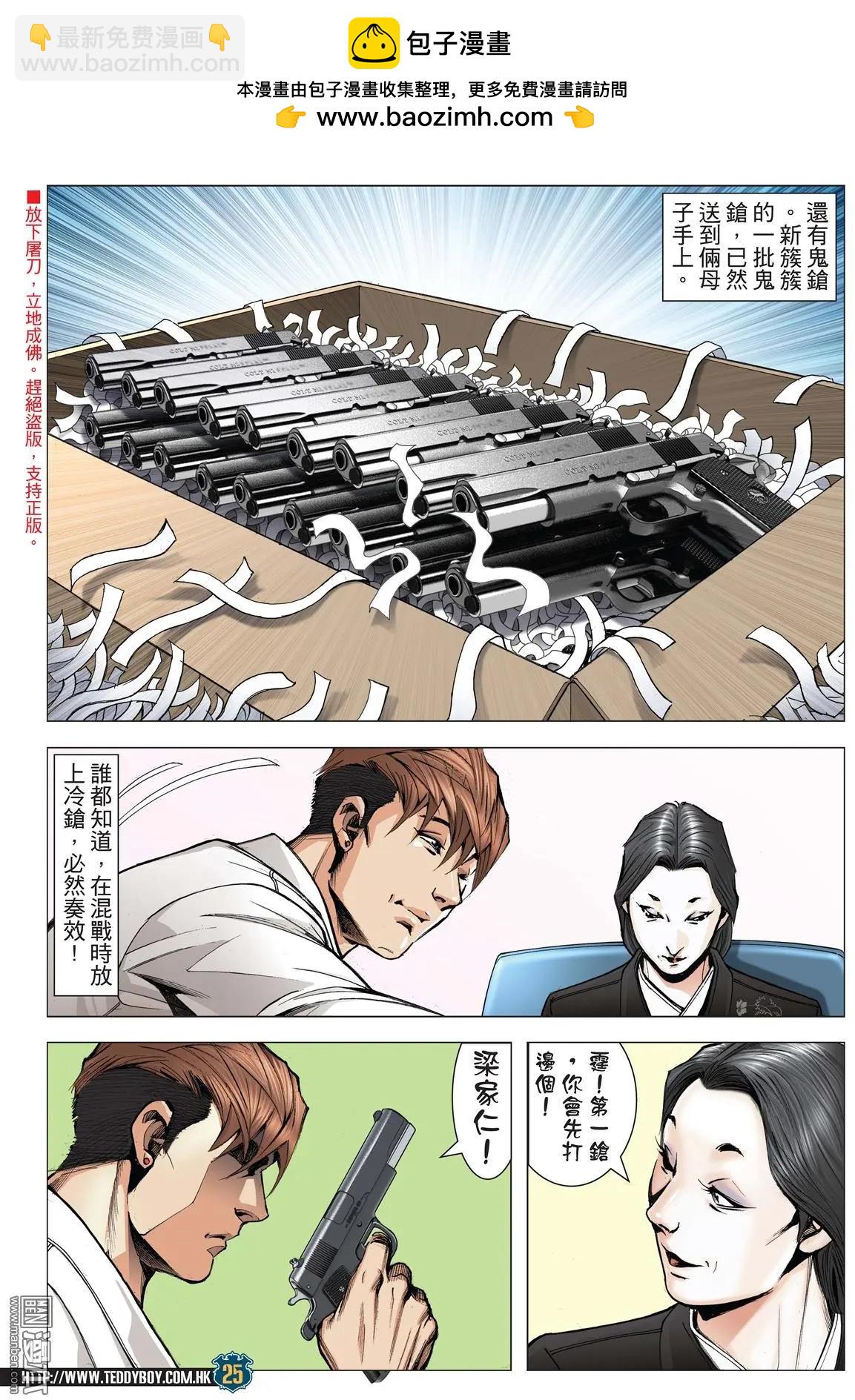 🍸古惑仔 第2010回 第24页