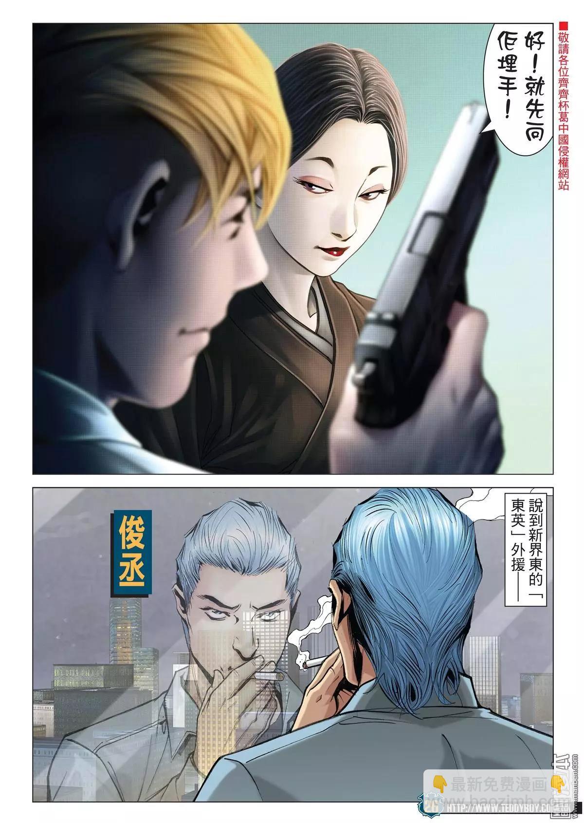 🍸古惑仔 第2010回 第25页