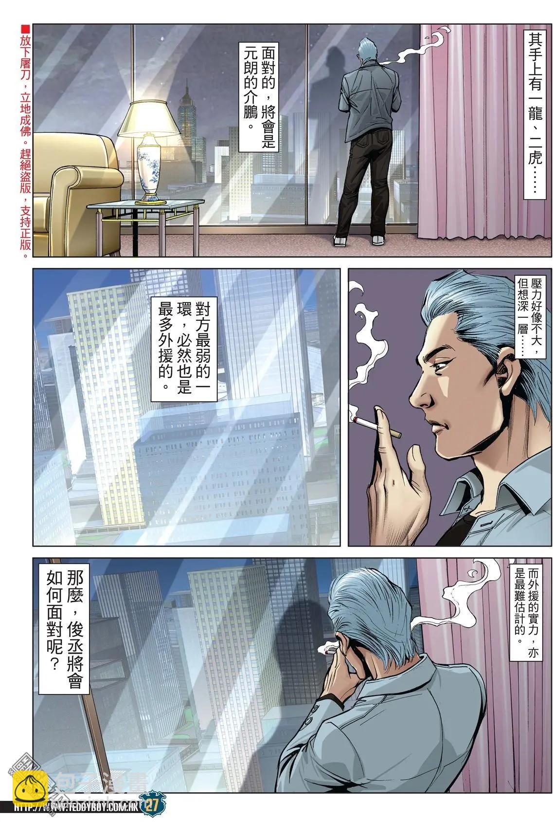 🍸古惑仔 第2010回 第26页