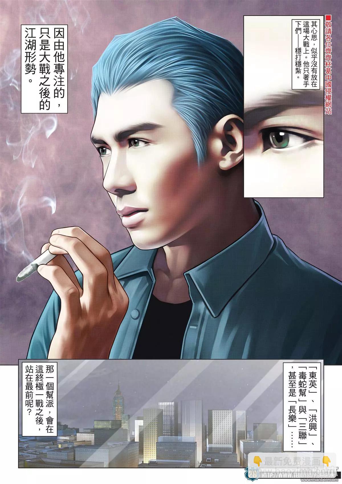 🍸古惑仔 第2010回 第27页